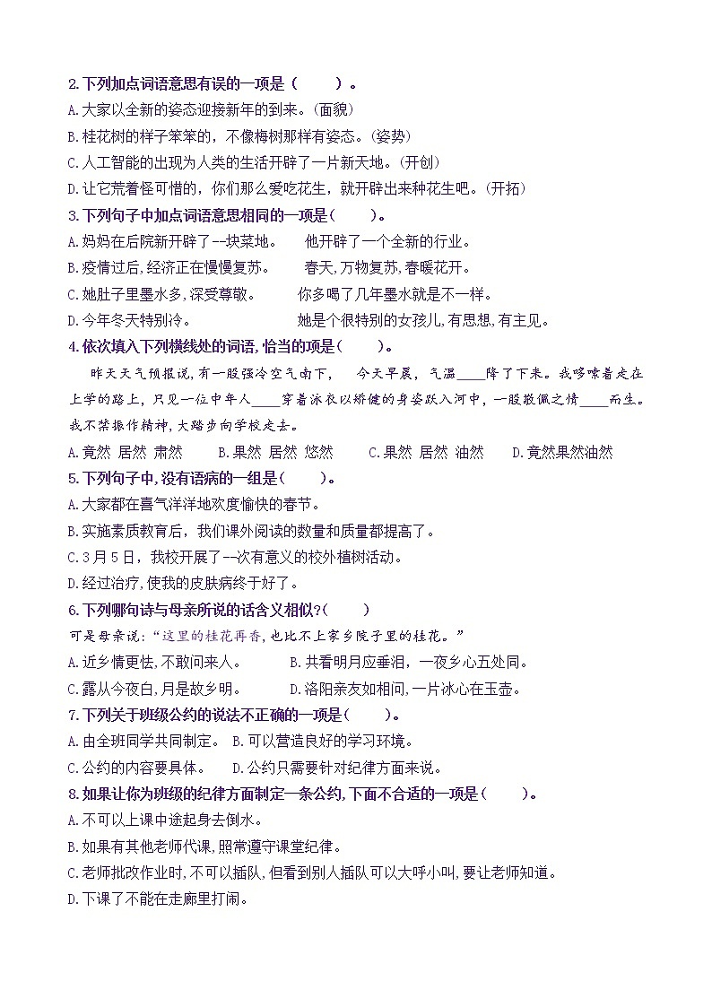 【新课标】五上语《语文园地一》核心素养分层学习任务单（含答案） 试卷03