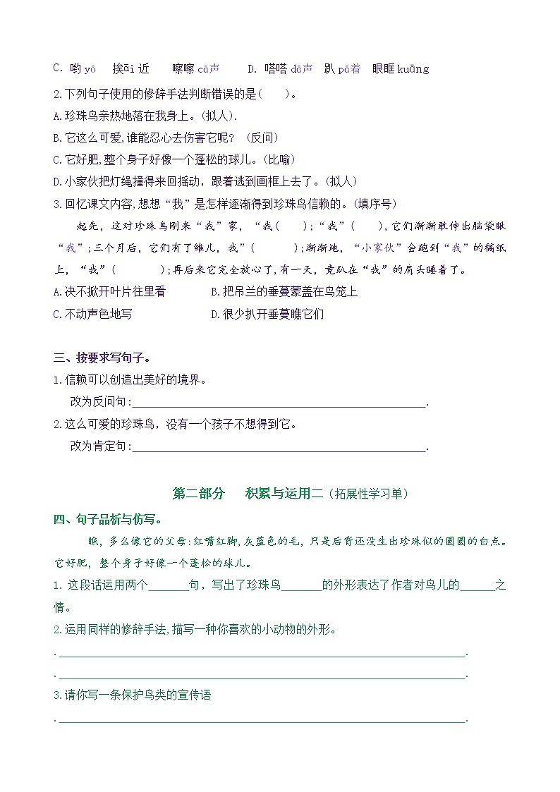 【新课标】五上语4.《珍珠鸟》核心素养分层学习任务单（含答案） 试卷03