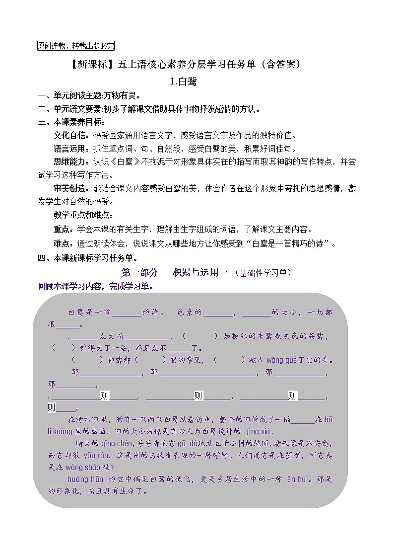【新课标】五上语1.《白鹭》核心素养分层学习任务单（含答案） 试卷01