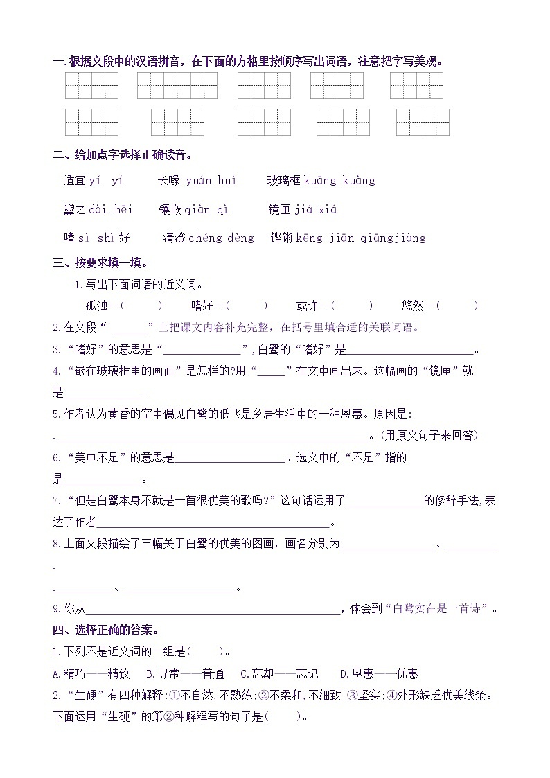 【新课标】五上语1.《白鹭》核心素养分层学习任务单（含答案） 试卷02