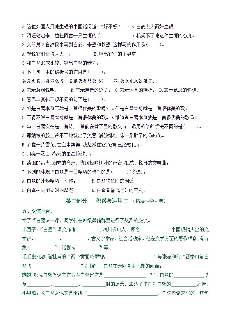 【新课标】五上语1.《白鹭》核心素养分层学习任务单（含答案） 试卷03