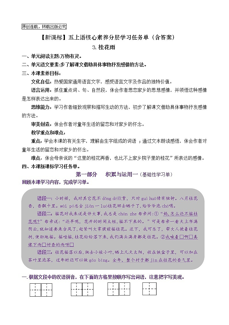 【新课标】五上语3.《桂花雨》核心素养分层学习任务单（含答案） 试卷01
