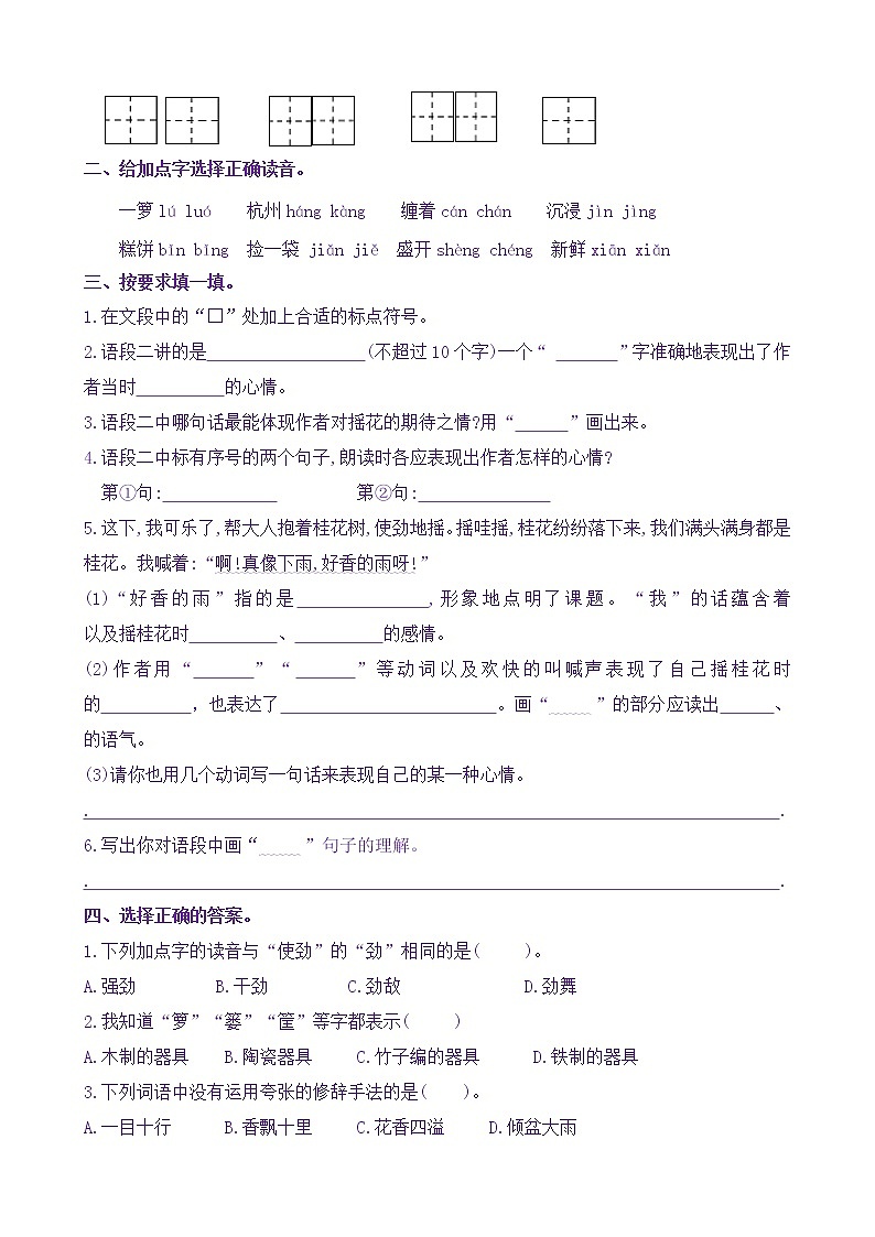【新课标】五上语3.《桂花雨》核心素养分层学习任务单（含答案） 试卷02