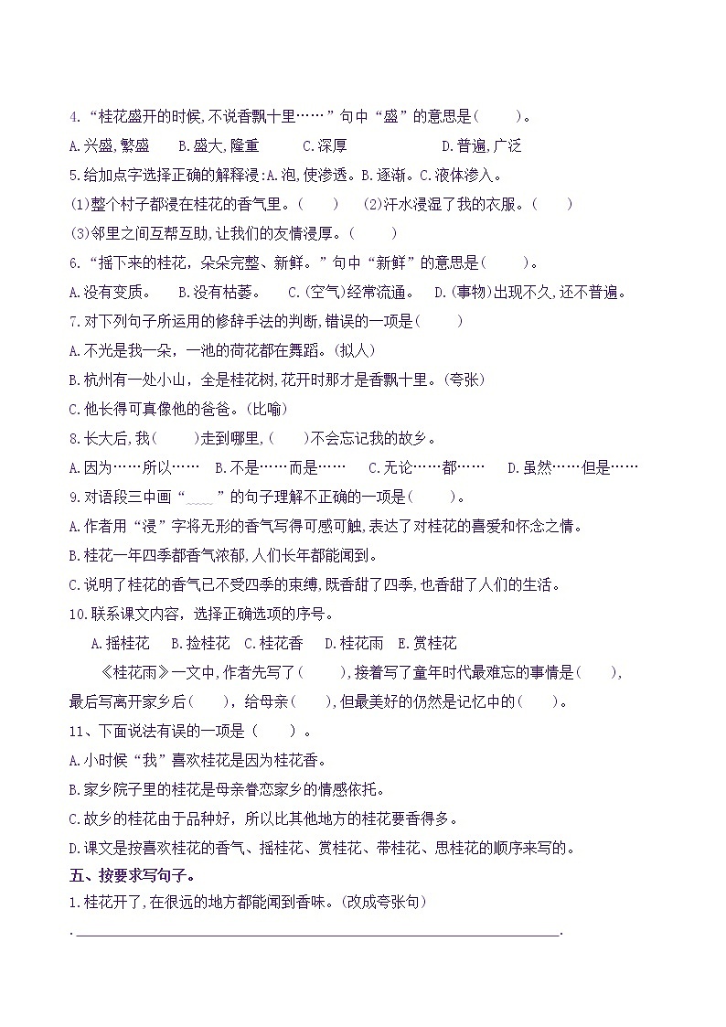 【新课标】五上语3.《桂花雨》核心素养分层学习任务单（含答案） 试卷03