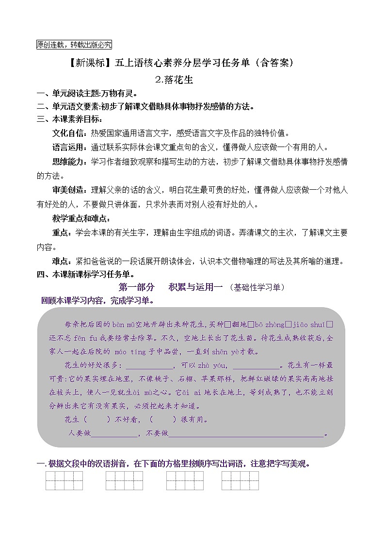 【新课标】五上语2.《落花生》核心素养分层学习任务单（含答案） 试卷01