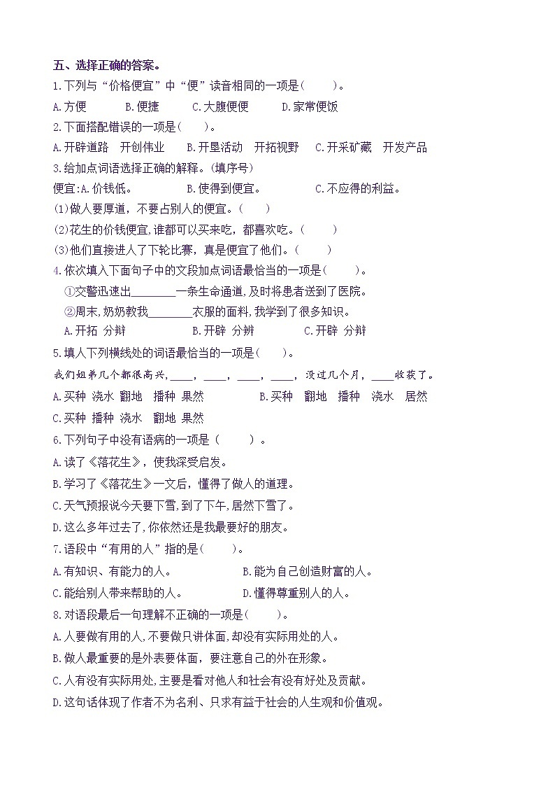 【新课标】五上语2.《落花生》核心素养分层学习任务单（含答案） 试卷03