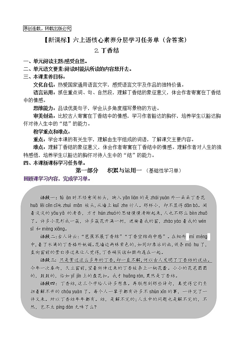 【新课标】六上语2.《丁香结 》核心素养分层学习任务单（含答案） 试卷01