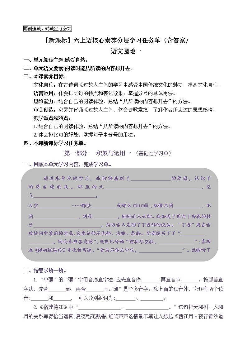 【新课标】六上语《语文园地一》核心素养分层学习任务单（含答案）第1页