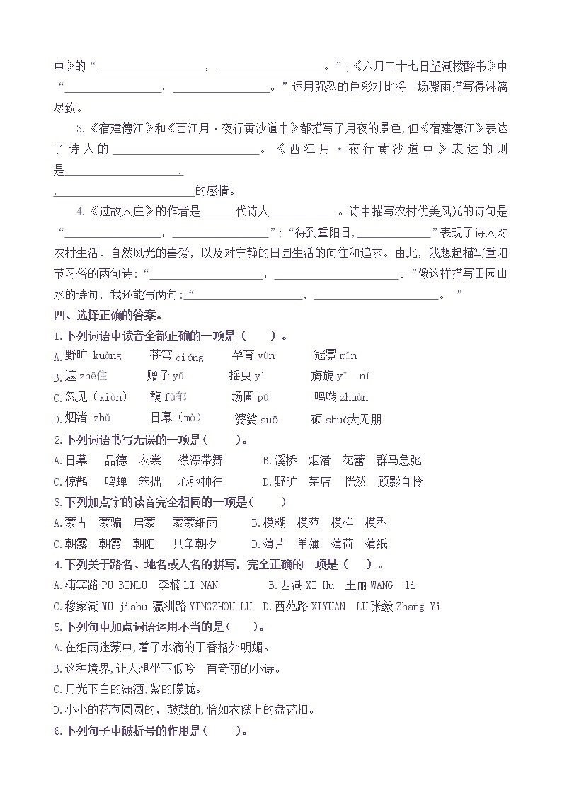 【新课标】六上语《语文园地一》核心素养分层学习任务单（含答案）第2页