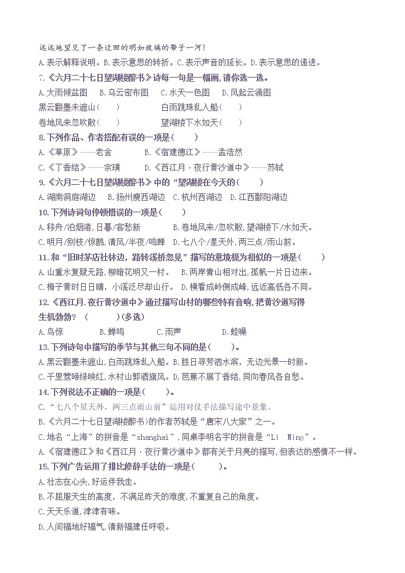 【新课标】六上语《语文园地一》核心素养分层学习任务单（含答案）第3页