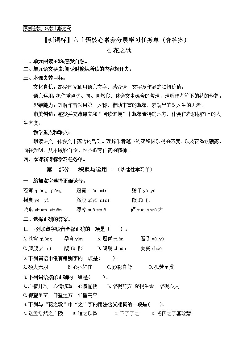 【新课标】六上语4.《花之歌 》核心素养分层学习任务单（含答案） 试卷01