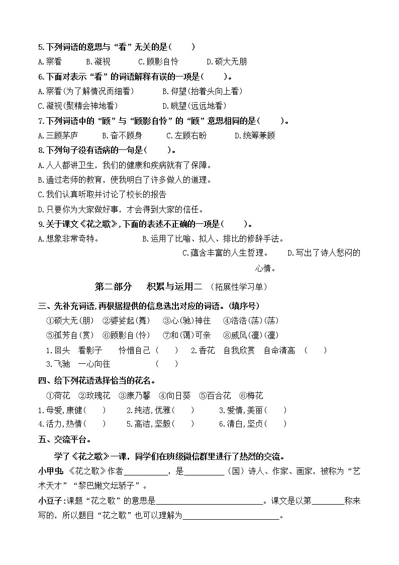 【新课标】六上语4.《花之歌 》核心素养分层学习任务单（含答案） 试卷02