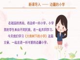 部编版三年级语文上册《大青树下的小学》课件PPT+教案+练习