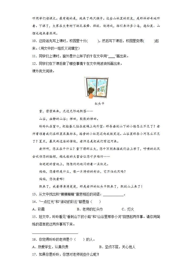 部编版三年级语文上册《大青树下的小学》同步练习第3页