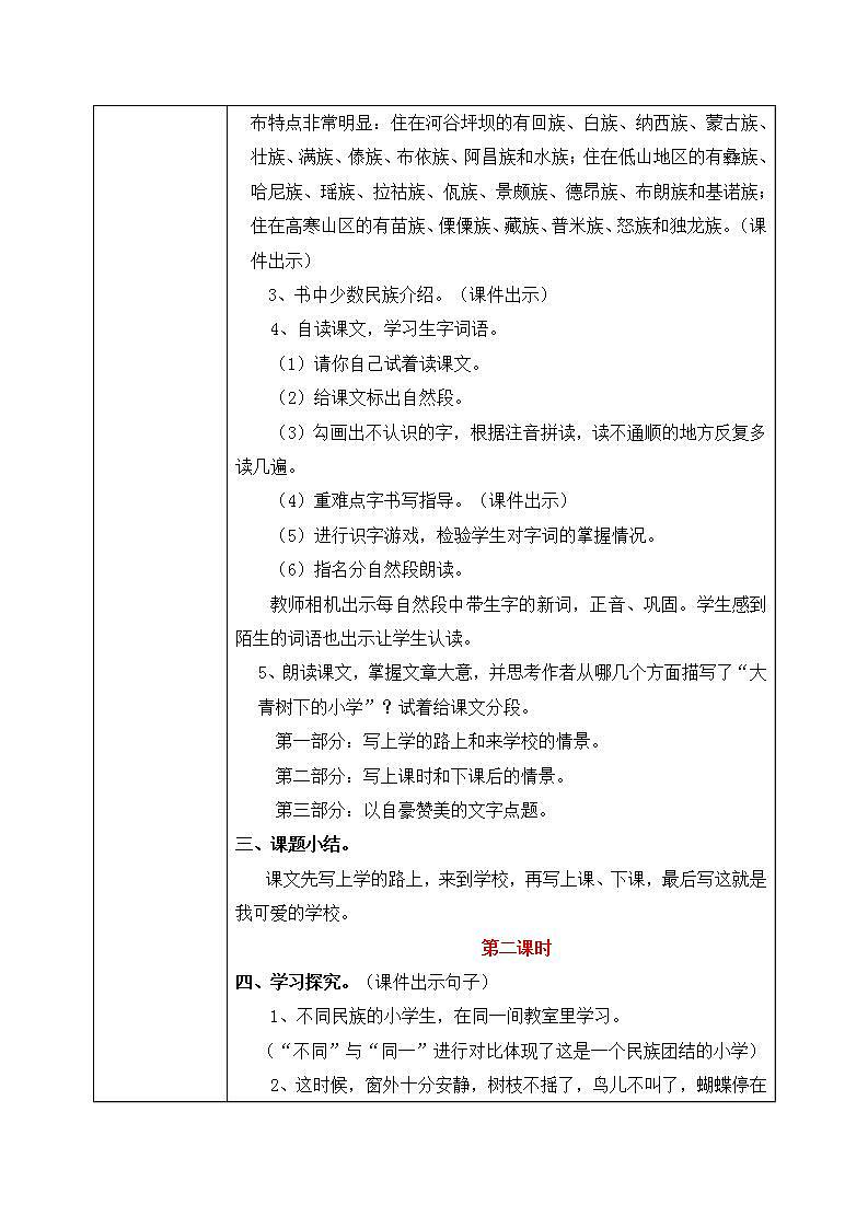 部编版三年级语文上册《大青树下的小学》教学设计第2页