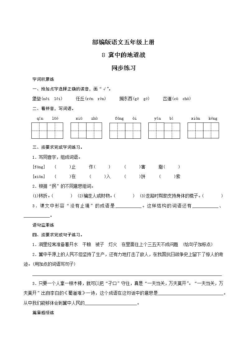 8《冀中的地道战》课件PPT+生字课件+教案+练习+音视频素材01