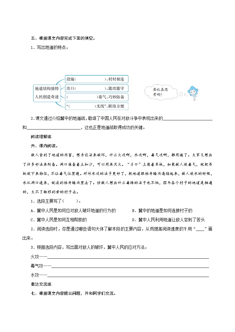 8《冀中的地道战》课件PPT+生字课件+教案+练习+音视频素材02