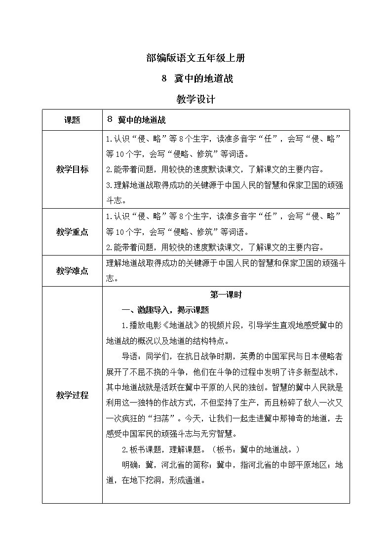 8《冀中的地道战》课件PPT+生字课件+教案+练习+音视频素材01