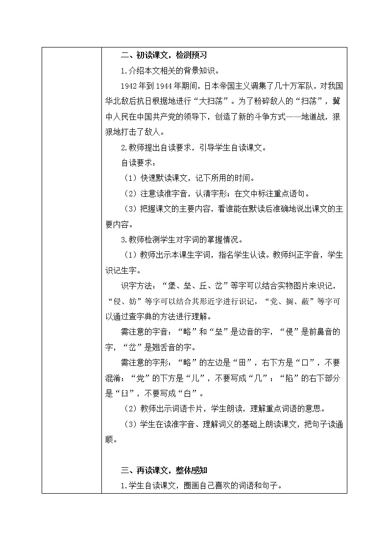 8《冀中的地道战》课件PPT+生字课件+教案+练习+音视频素材02