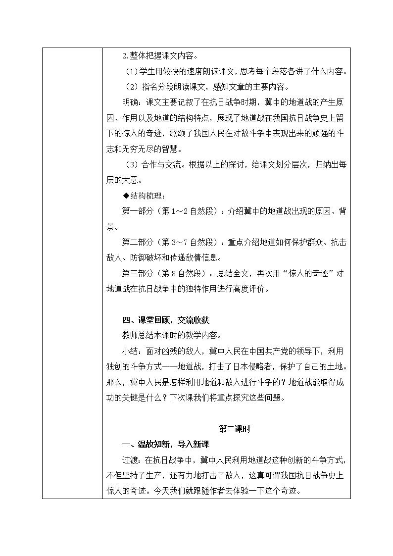 8《冀中的地道战》课件PPT+生字课件+教案+练习+音视频素材03