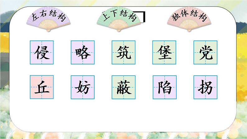 8《冀中的地道战》课件PPT+生字课件+教案+练习+音视频素材02