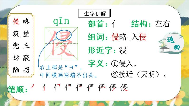 8《冀中的地道战》课件PPT+生字课件+教案+练习+音视频素材03