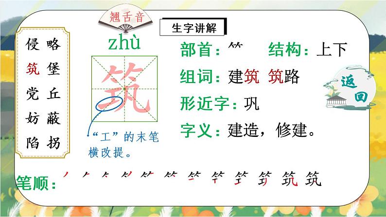 8《冀中的地道战》课件PPT+生字课件+教案+练习+音视频素材05