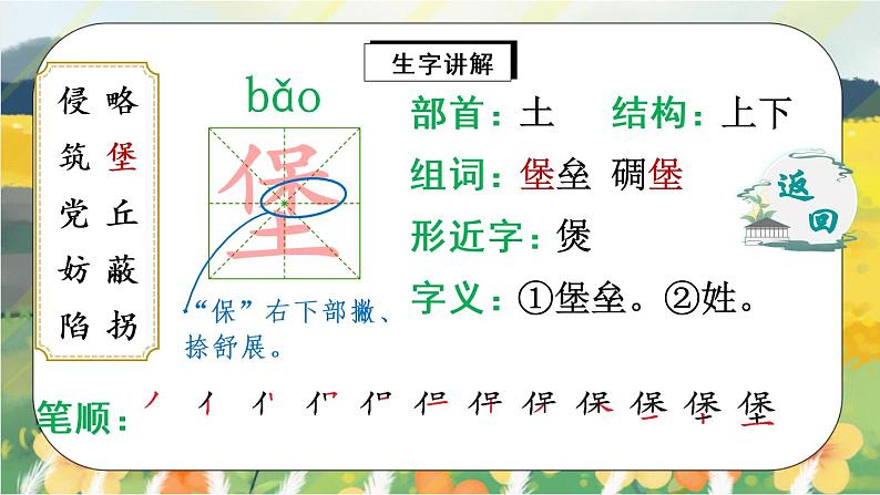 8《冀中的地道战》课件PPT+生字课件+教案+练习+音视频素材06