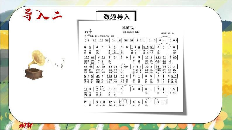 8《冀中的地道战》课件PPT+生字课件+教案+练习+音视频素材04