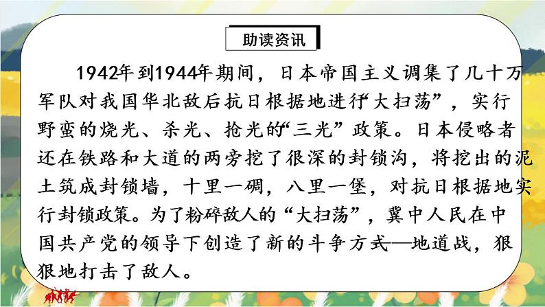 8《冀中的地道战》课件PPT+生字课件+教案+练习+音视频素材06