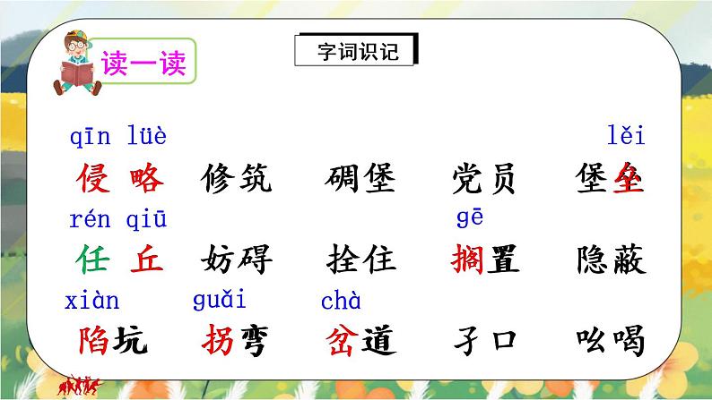 8《冀中的地道战》课件PPT+生字课件+教案+练习+音视频素材07