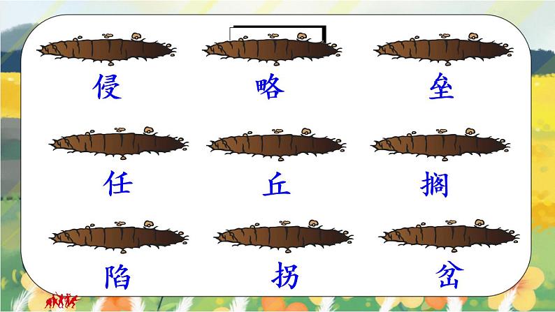 8《冀中的地道战》课件PPT+生字课件+教案+练习+音视频素材08