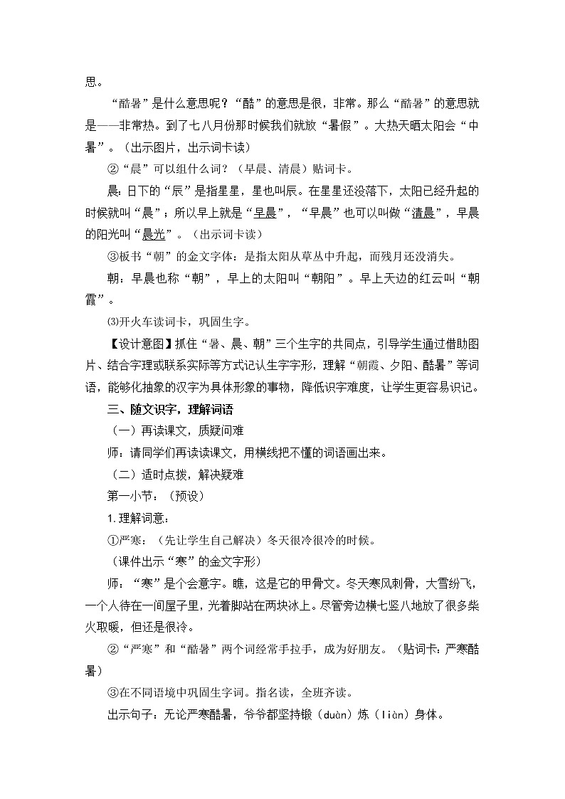 人教版一年级下册识字6《古对今》教学设计03