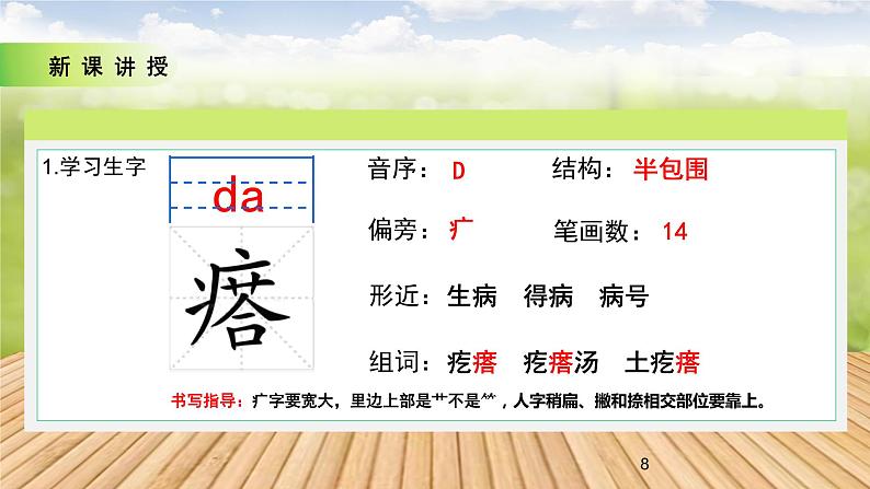 10竹节人第一课时课件+教案08