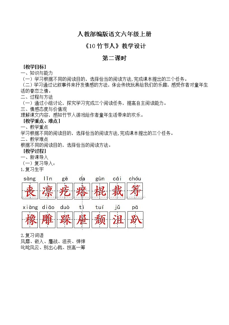 10竹节人第二课时课件+教案01