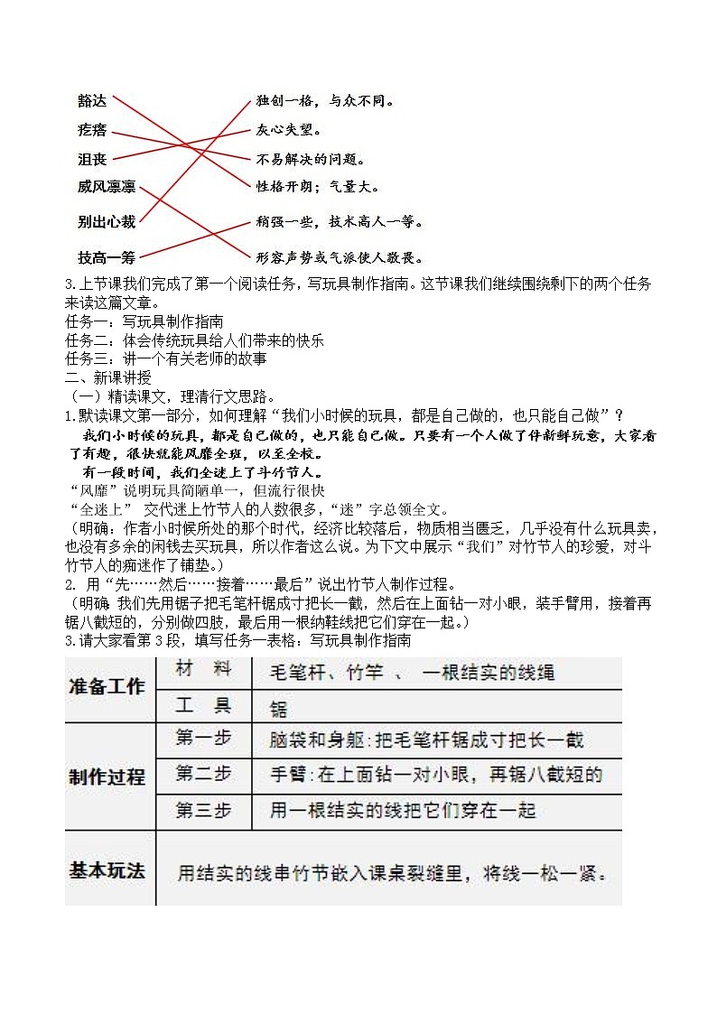 10竹节人第二课时课件+教案02