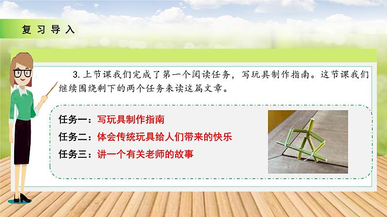 10竹节人第二课时课件+教案06