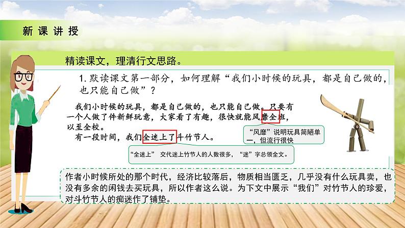 10竹节人第二课时课件+教案07