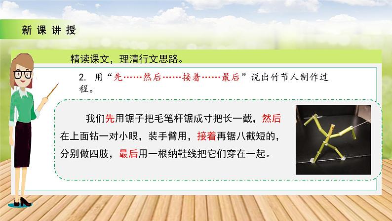 10竹节人第二课时课件+教案08