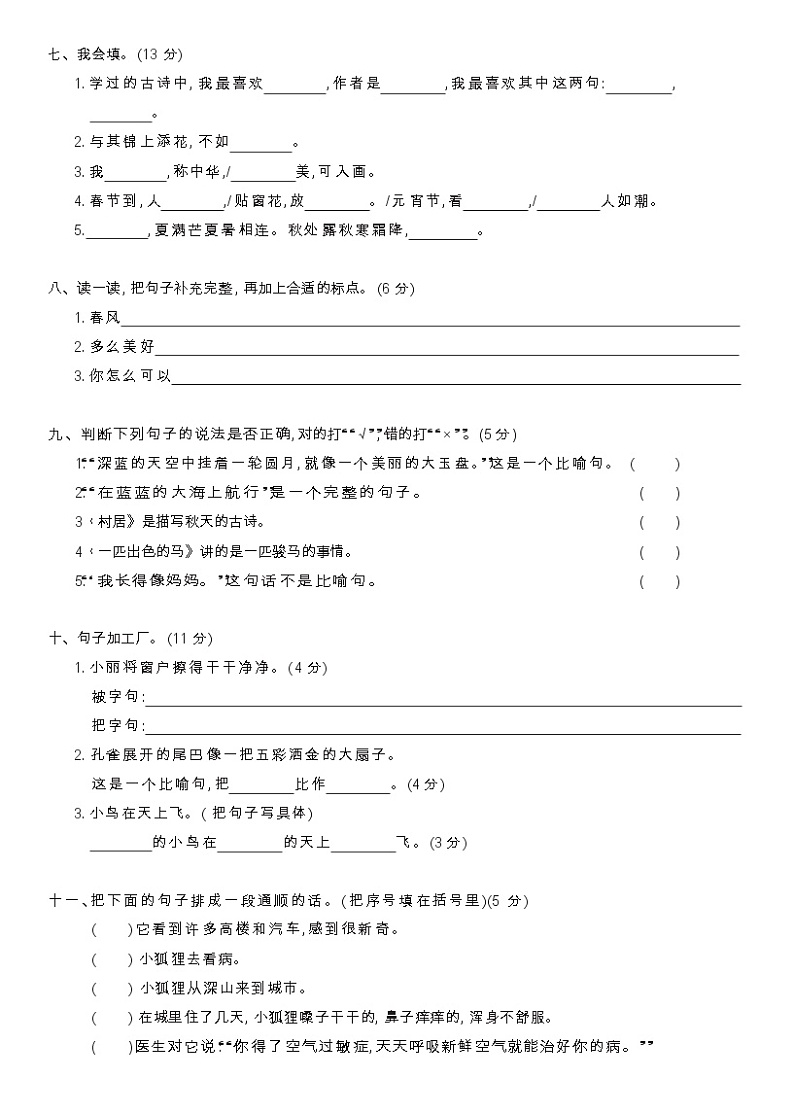 二年级下册语文试题-2020-2021学年度下期期中质量检测B卷 部编版 （含答案）02