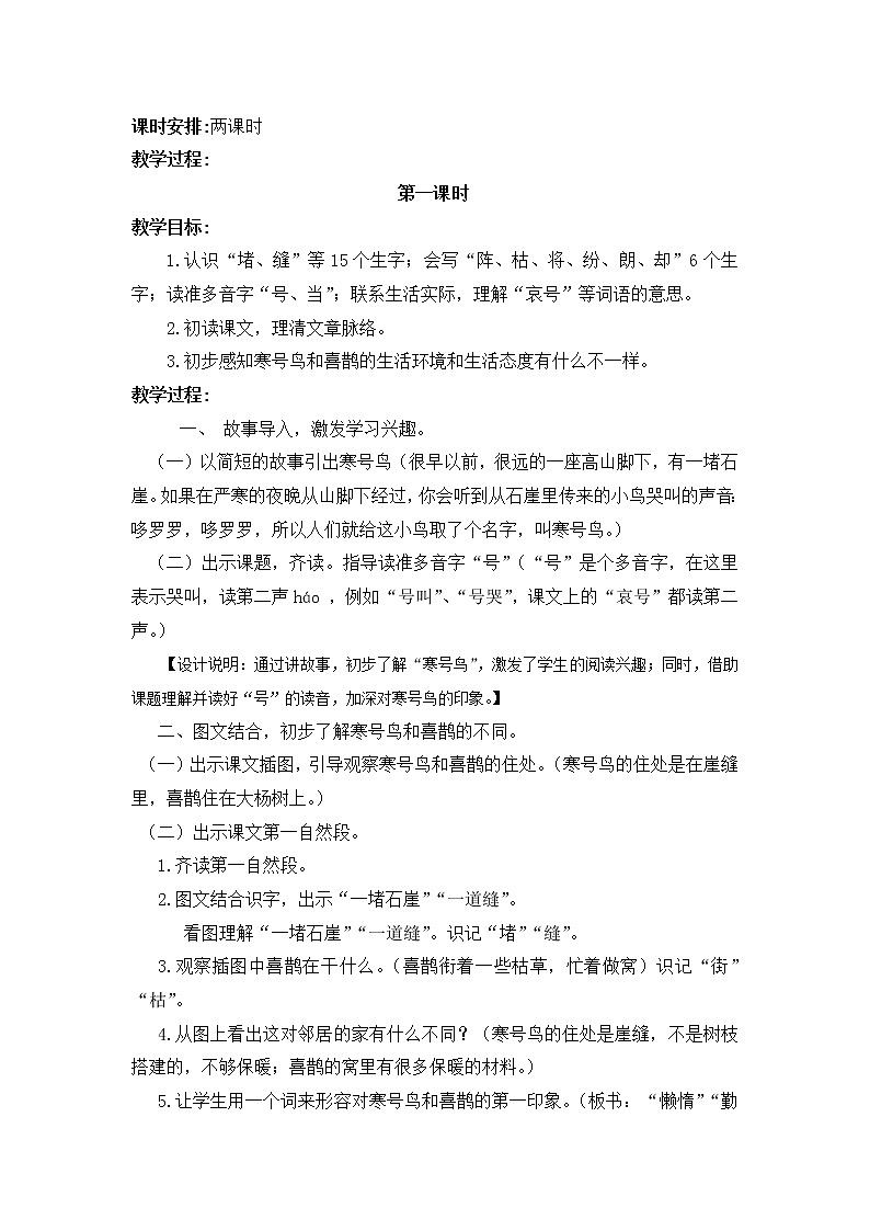 部编小学语文教材二年级上册 13 寒号鸟教学设计第2页