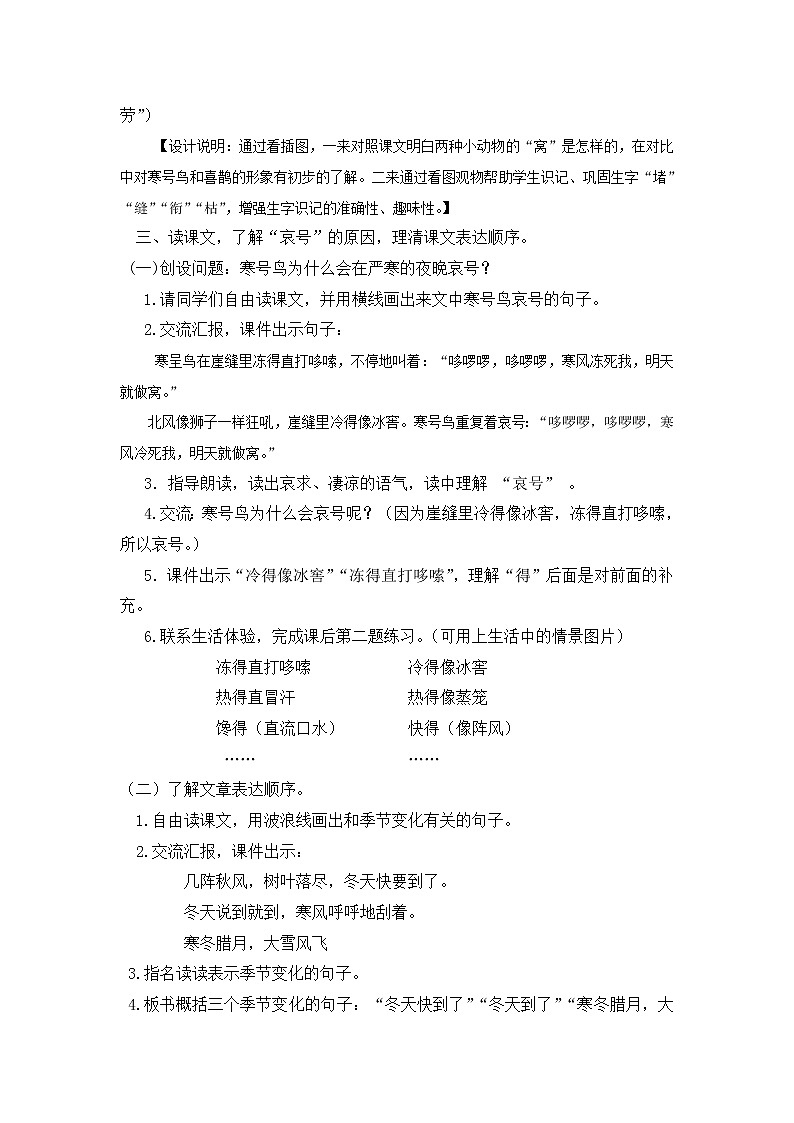 部编小学语文教材二年级上册 13 寒号鸟教学设计第3页