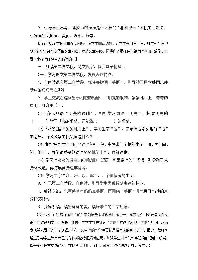 部编小学语文教材二年级上册  7 《妈妈睡了》教学设计第3页