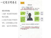 【习作指导】三年级上册语文习作课件-第一单元习作《猜猜他是谁》-部编版