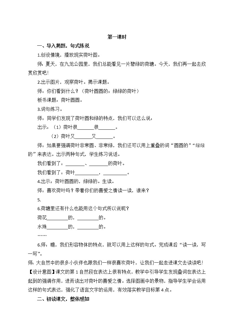 人教版一年级下册第13课《荷叶圆圆》教学设计第2页