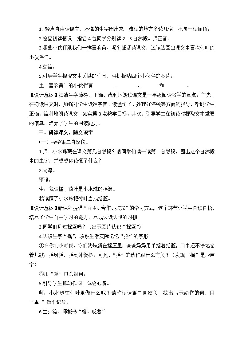 人教版一年级下册第13课《荷叶圆圆》教学设计第3页