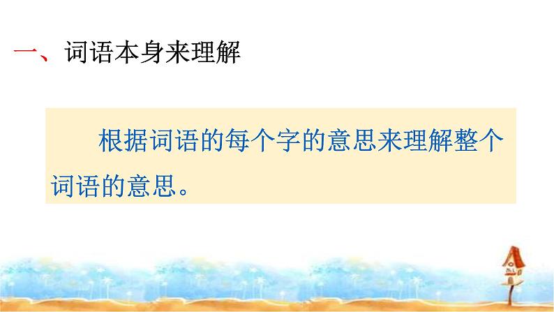 人教统编版  小升初语文总复习 专题十九·阅读之理解词语 课件第7页