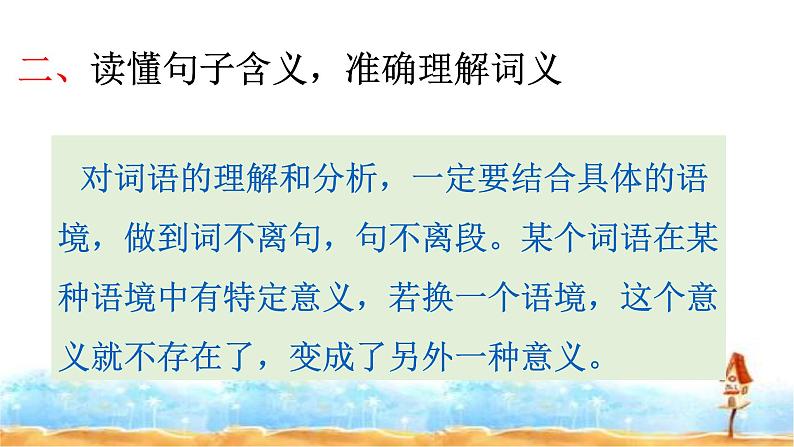 人教统编版  小升初语文总复习 专题十九·阅读之理解词语 课件第8页