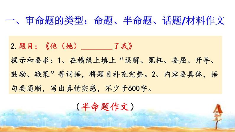 人教统编版  小升初语文总复习 专题二十·小升初作文的审题与选材  课件07