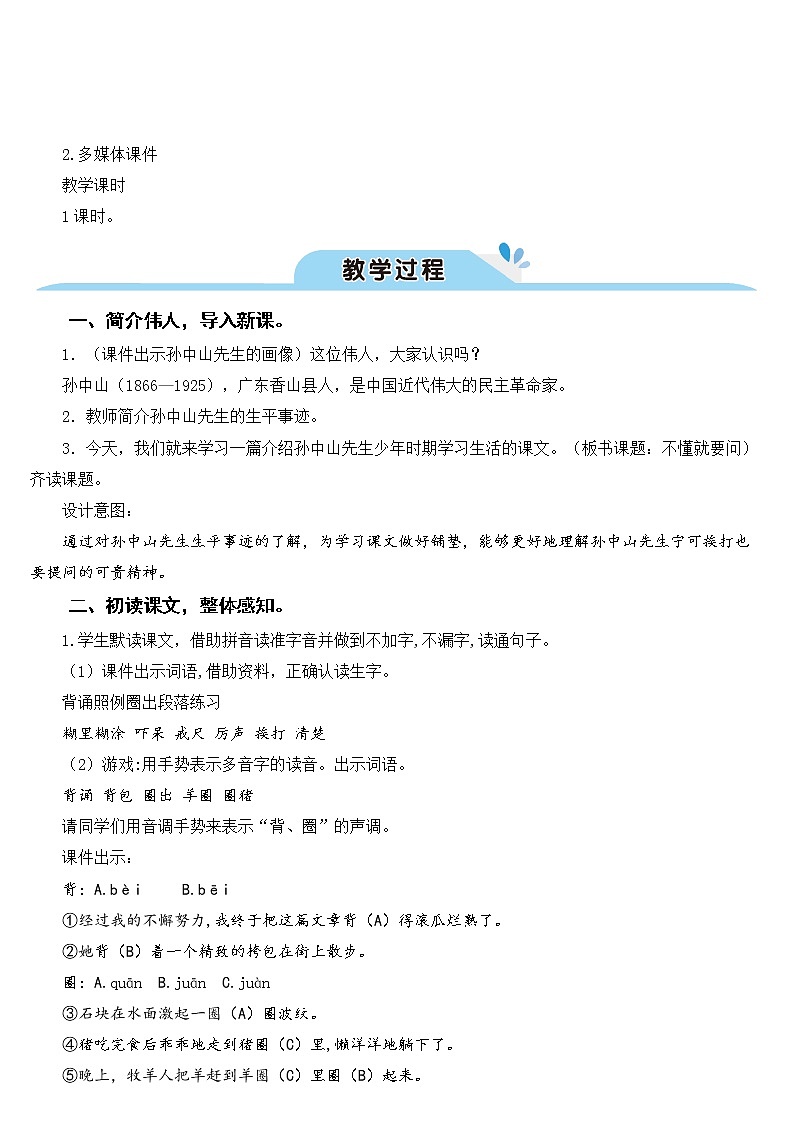 部编版语文三年级上册 教学设计_不懂就要问2第2页